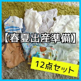 【春夏出産準備セット】お買得☆短肌着・長肌着〜ツーウェイオール、カバーオールまで(肌着/下着)