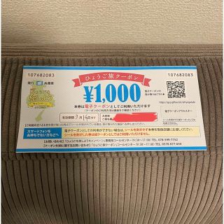 最終値下げ！ひょうご旅クーポン　1000円分(ショッピング)