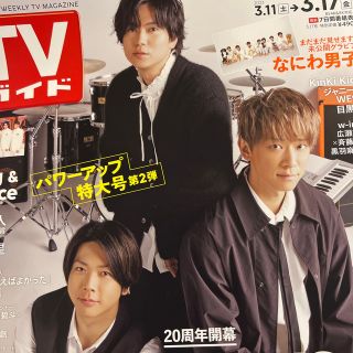 ニュース(NEWS)のNEWS TVガイド　2023年　3/17号(アート/エンタメ/ホビー)