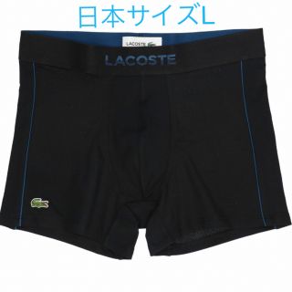 ラコステ(LACOSTE)のLACOSTE  ラコステ　ボクサーパンツ  ブラック　日本サイズL   ⑤(ボクサーパンツ)