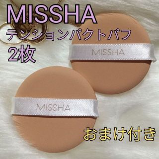 ミシャ(MISSHA)のMISSHAテンションパクトパフ2枚おまけ付き(パフ・スポンジ)