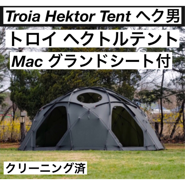 極美品トロイ ヘク男 ヘクトルテント Troia Hektor Tent