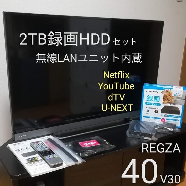 【Ｗ録 HDDセット／Netflix、YouTube】東芝　40型液晶テレビ高画質を創造する映像処理エンジ