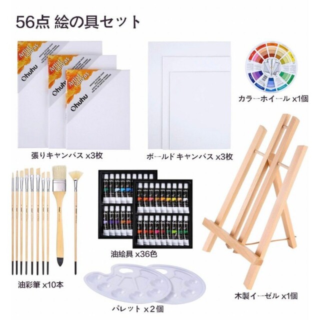 油 絵の具 セット 56点セット 油絵の具 36色 油彩 木製 イーゼル  画材 エンタメ/ホビーのアート用品(絵の具/ポスターカラー)の商品写真