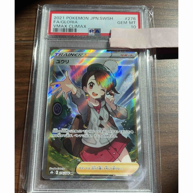 ユウリ PSA10 SRトレーディングカード