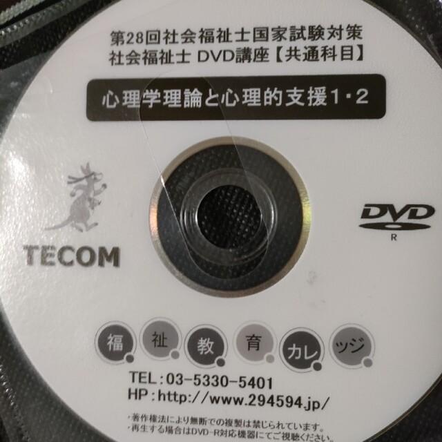 社会福祉士　テコム　DVD　20枚組　全教科対応 エンタメ/ホビーのCD(その他)の商品写真