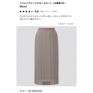 ユニクロ(UNIQLO)の美品⚑ ユニクロ　シフォンプリーツナロースカート(ロングスカート)