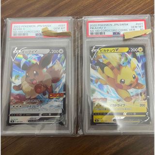 【美品・psa10】コロコロ　ピカチュウ　イーブイ　セット(シングルカード)