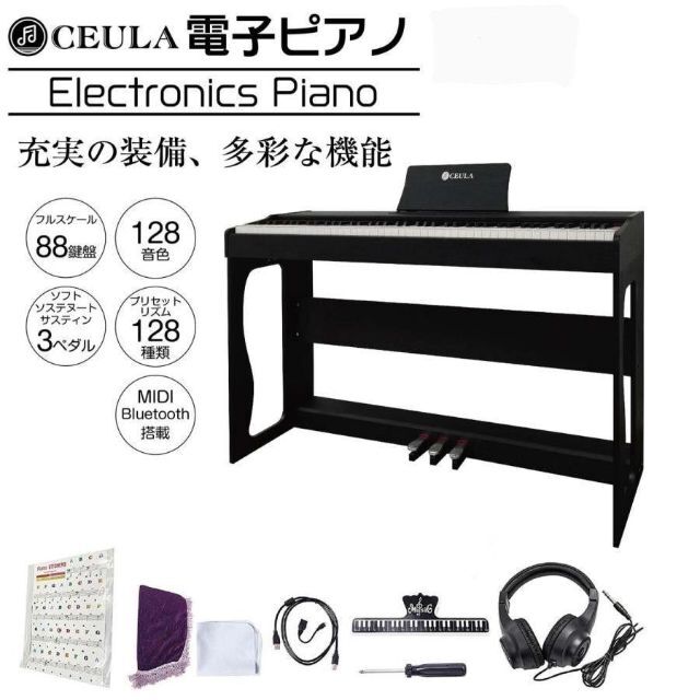 CEULA 電子ピアノ本体 88鍵 Bluetooth 日本語説明書