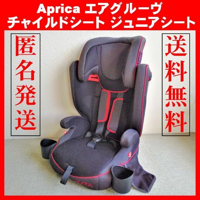 Aprica アップリカ エアグルーヴ チャイルドシート ジュニアシートの通販 by あおりshop｜アップリカならラクマ