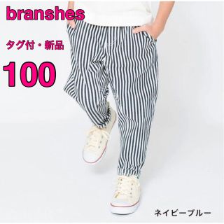 ブランシェス(Branshes)のタグ付き新品ブランシェス ガーデナーテーパードパンツ 100 ストレッチキッズ(パンツ/スパッツ)