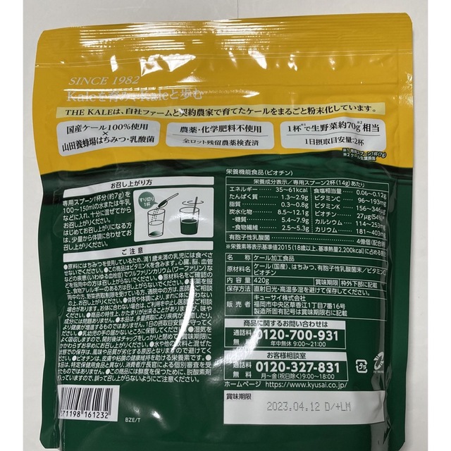 Q'SAI(キューサイ)のキューサイ ザ・ケール＋乳酸菌　ザ・ケール＋ハチミツ 各420g  食品/飲料/酒の健康食品(青汁/ケール加工食品)の商品写真