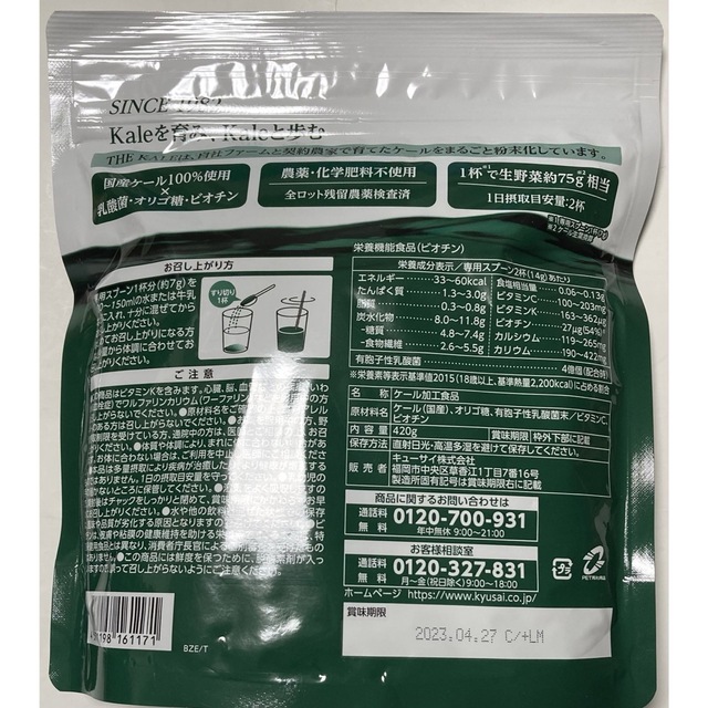 Q'SAI(キューサイ)のキューサイ ザ・ケール＋乳酸菌　ザ・ケール＋ハチミツ 各420g  食品/飲料/酒の健康食品(青汁/ケール加工食品)の商品写真