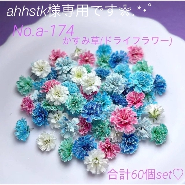 ahhstk様専用ですNo.a-174かすみ草(ドライフラワー)ケース付きの通販