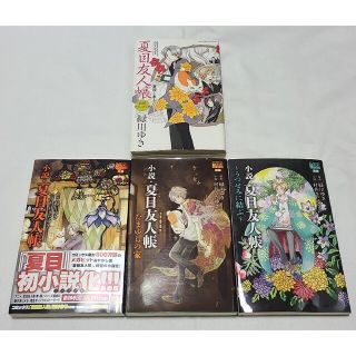 夏目友人帳 既刊全巻35冊セット 1〜29巻+ 小説3冊 + 関連本3冊+α