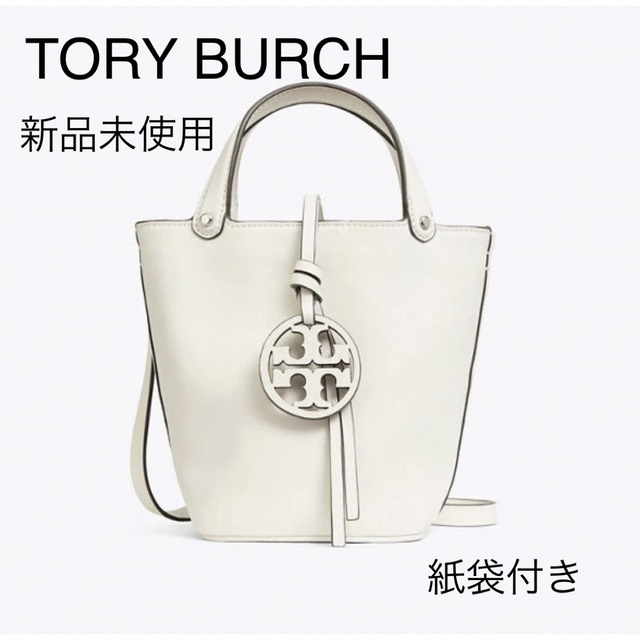 【新品】トリーバーチ TORY BURCH ミラーミニバケット