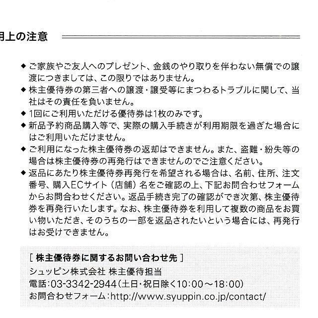 シュッピン 株主優待券３枚◇マップカメラ◇23/6/30迄 | cao.com.ec