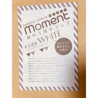 moment 創刊3周年フェア　小冊子  side WHITE(ボーイズラブ(BL))