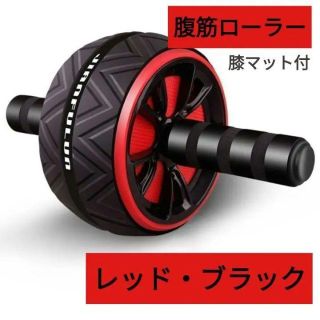 アブローラー 腹筋ローラー レッド 腹筋　ダイエット エクササイズ　筋トレ(エクササイズ用品)