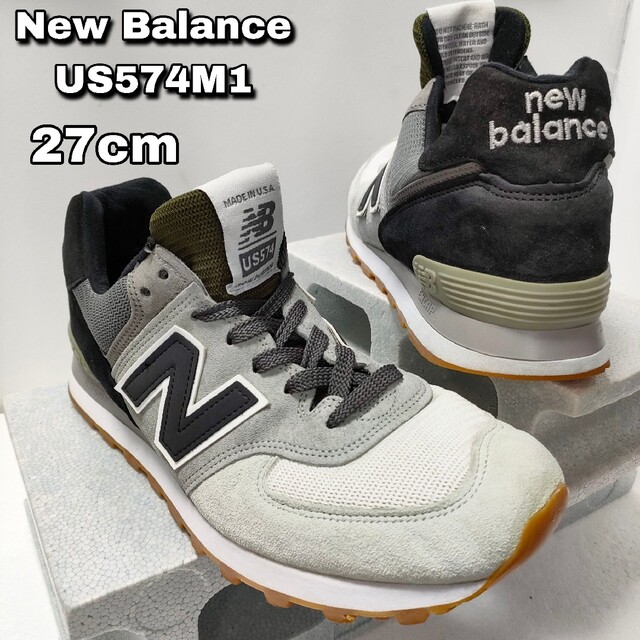 27cm USカスタム【New Balance US574M1】 USA製