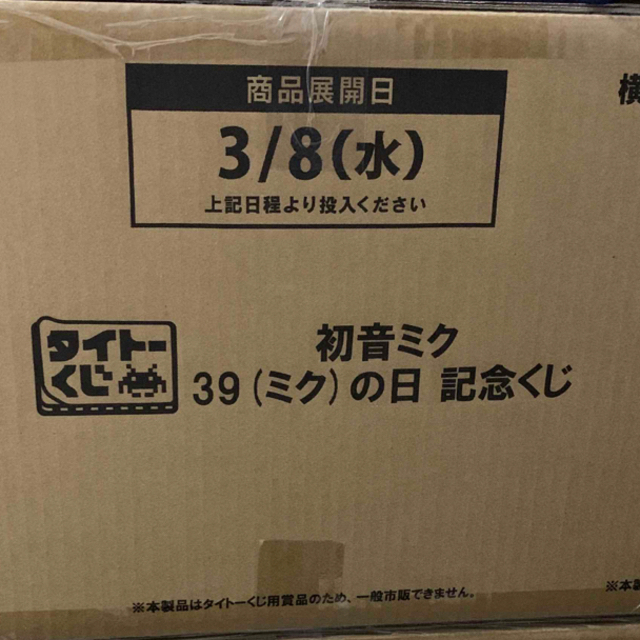 タイトーくじ 初音ミク 39の日記念 1ロット