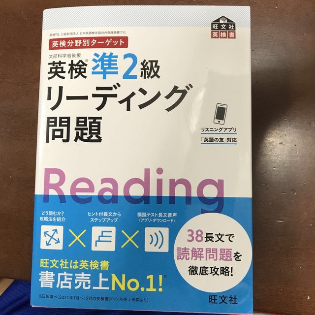 バラ売り可！英検分野別ターゲット英検準２級対策　 エンタメ/ホビーの本(資格/検定)の商品写真