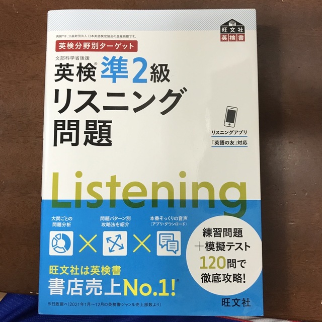 バラ売り可！英検分野別ターゲット英検準２級対策　 エンタメ/ホビーの本(資格/検定)の商品写真