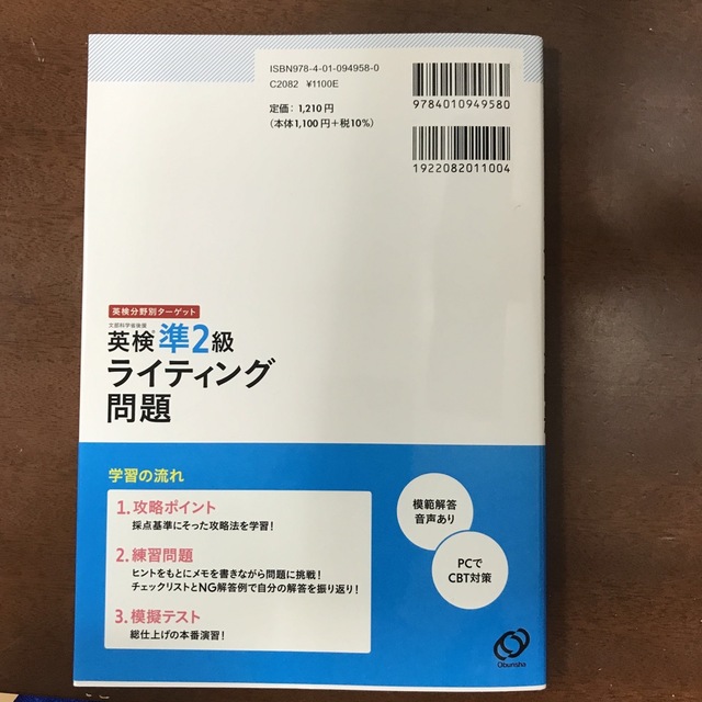 バラ売り可！英検分野別ターゲット英検準２級対策　 エンタメ/ホビーの本(資格/検定)の商品写真