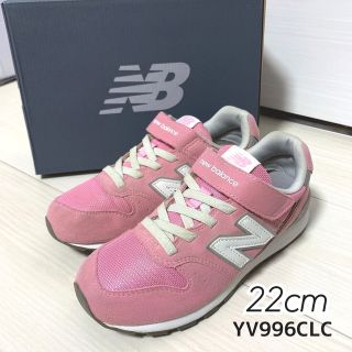 ニューバランス(New Balance)のNB /ニューバランス996 スニーカー YV996CLC 22cm(スニーカー)