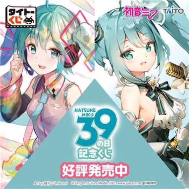 タイトーくじ 初音ミク 39の日記念 1ロット