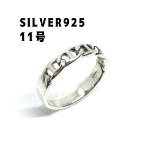 アンカー　スターリングシルバー925 鎖　透かし　純銀チェーン　高純度11号ほお(リング(指輪))