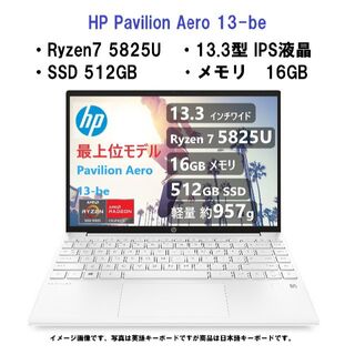 ヒューレットパッカード(HP)の新品 HP Pavilion Aero 13 5825U/512G/16G(ノートPC)