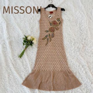 ミッソーニ(MISSONI)の新品タグ付き☆MISSONI☆高級ラインロングニットビジューワンピース42(ロングワンピース/マキシワンピース)