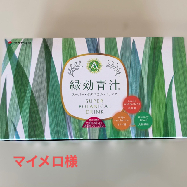 アサヒ(アサヒ)の☆マイメロ様☆  緑効青汁☆アサヒ緑健 食品/飲料/酒の健康食品(青汁/ケール加工食品)の商品写真