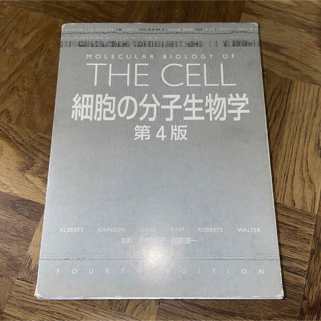 細胞の分子生物学 第４版ブル－スアルバ－ツ
