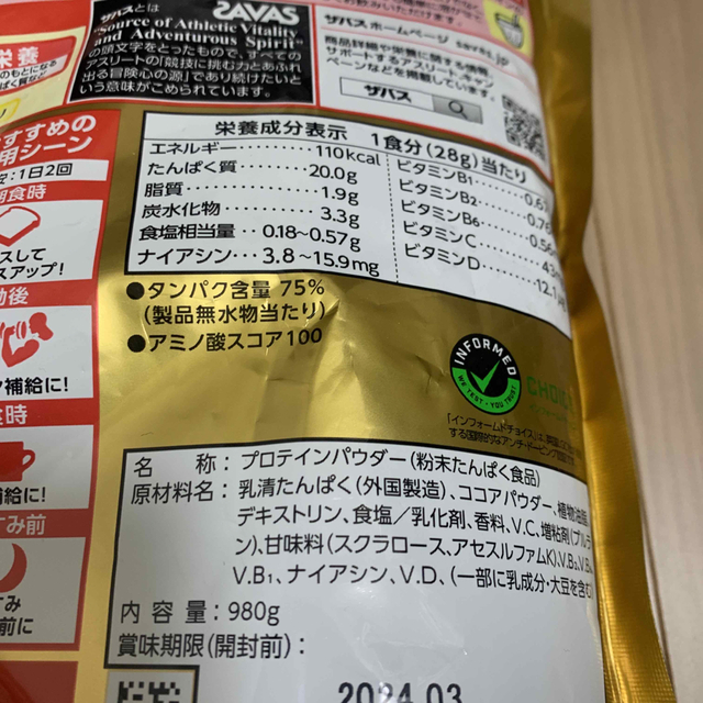 SAVAS(ザバス)の【お値下げ中】ザバスホエイプロテイン100 980g 2個 食品/飲料/酒の健康食品(プロテイン)の商品写真