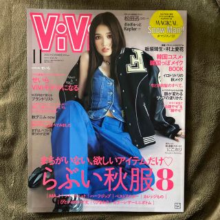 コウダンシャ(講談社)のViVi (ヴィヴィ) 2022年 11月号(ファッション)