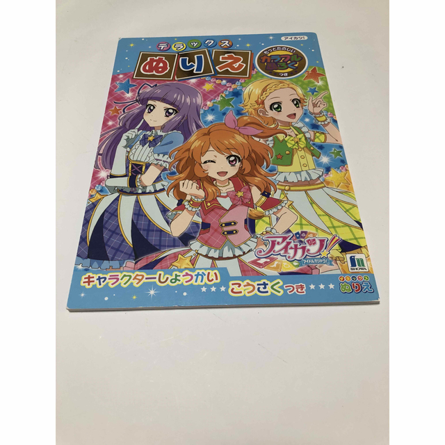 アイカツ!(アイカツ)のアイカツ！　ぬりえ　下敷き　えんぴつ エンタメ/ホビーのおもちゃ/ぬいぐるみ(キャラクターグッズ)の商品写真