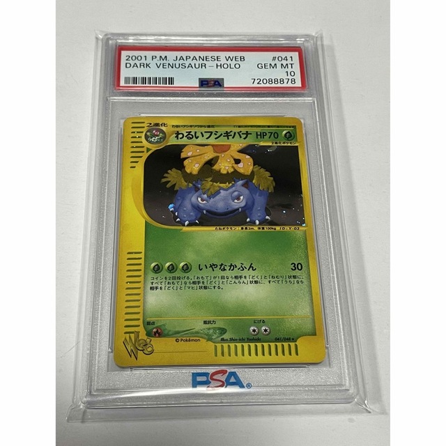 即日発送　フシギバナ 25th PSA10　psa10