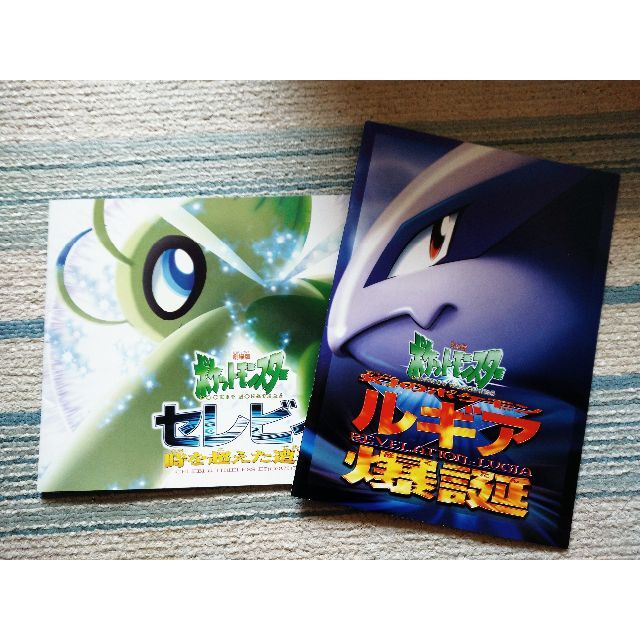 ポケモン映画パンフレット2冊セット