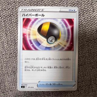 ポケモン(ポケモン)のハイパーボール/ポケモンカード(シングルカード)