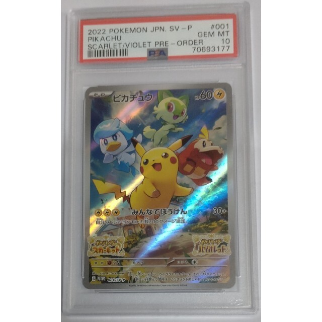 ポケモン(ポケモン)のPSA10 ポケモンカード スカーレットバイオレット購入特典プロモ ピカチュウ エンタメ/ホビーのトレーディングカード(シングルカード)の商品写真