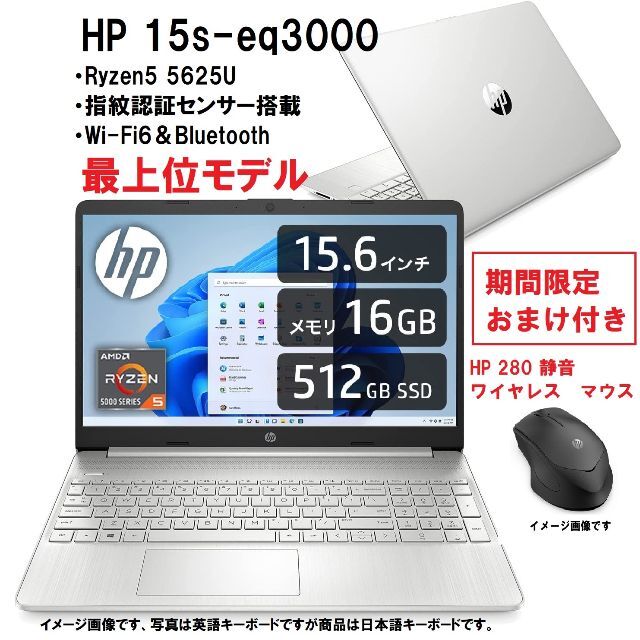 HP - 新品即納 HP 15s-eq 5625U/512G/16G/WiFi6/マウス付