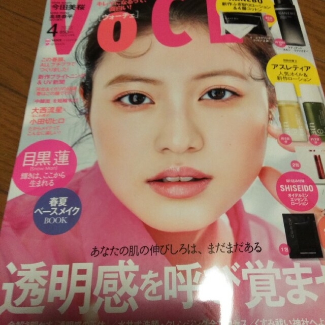 Voce  4月号　付録なし&インレッド(増刊号)　4月号　付録なし　雑誌のみ エンタメ/ホビーの本(ファッション/美容)の商品写真