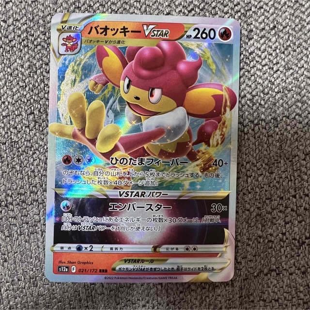 ポケモン - バオッキーVSTAR/ポケモンカードの通販 by Feliz ポケモン - バオッキーVSTAR/ポケモンカードの通販 by Feliz