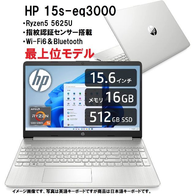 新品最新 HP 15s-eq 5625U/512G/16G/WiFi6/指紋認証PC/タブレット