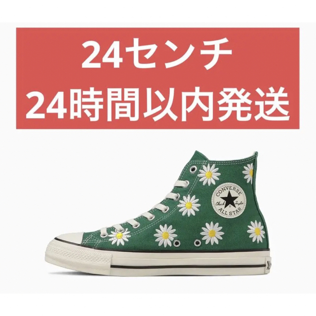 CONVERSE(コンバース)の24 新品　CONVERSE ALL STAR DAISYFLOWER HI レディースの靴/シューズ(スニーカー)の商品写真