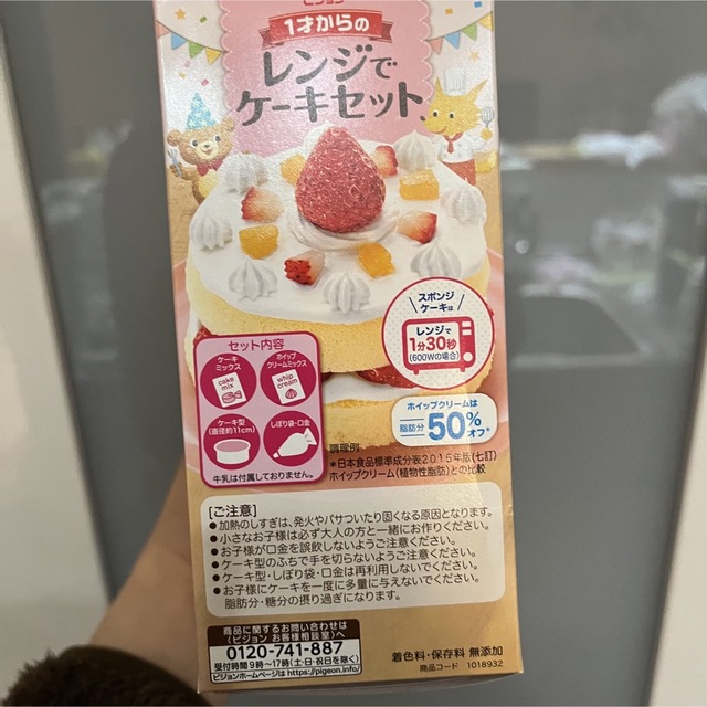 Pigeon(ピジョン)の1歳からのレンジでケーキセット　新品 キッズ/ベビー/マタニティの授乳/お食事用品(その他)の商品写真