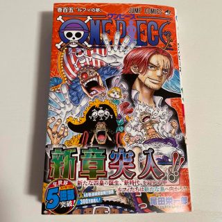 ＯＮＥ　ＰＩＥＣＥ 巻１０５(少年漫画)