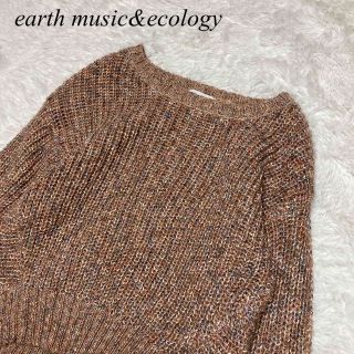 アースミュージックアンドエコロジー(earth music & ecology)のearth music&ecology  ふんわりニットマルチカラーな糸 L(ニット/セーター)